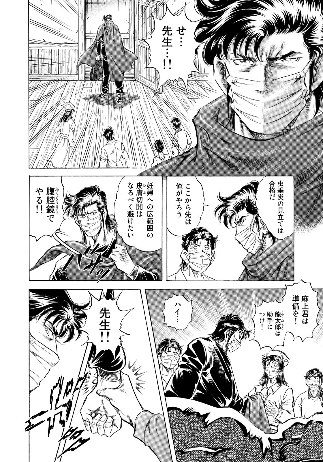 K2 (MAFUNE Kazuo) Chapter 444 12ページ