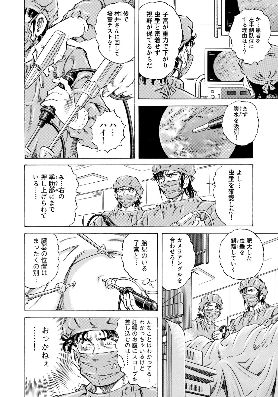 K2 (MAFUNE Kazuo) Chapter 444 14ページ