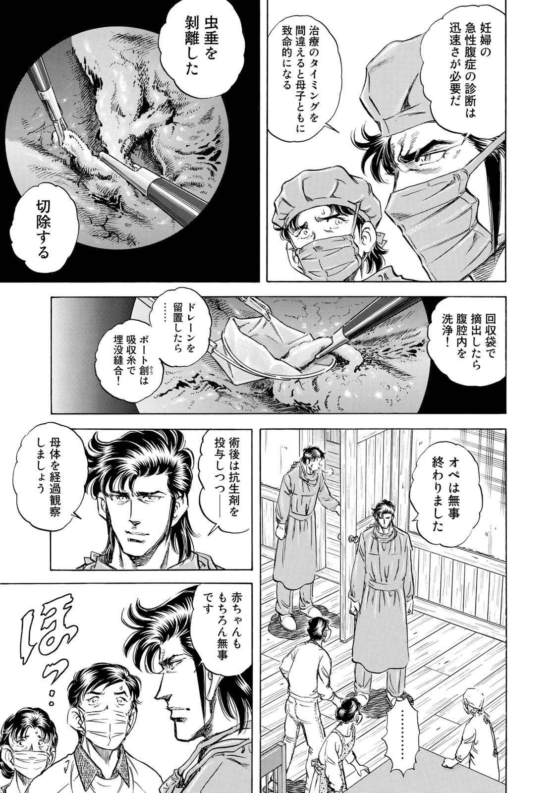 K2 (MAFUNE Kazuo) Chapter 444 15ページ