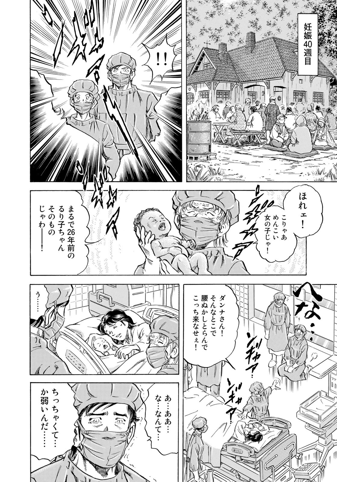 K2 (MAFUNE Kazuo) Chapter 444 16ページ