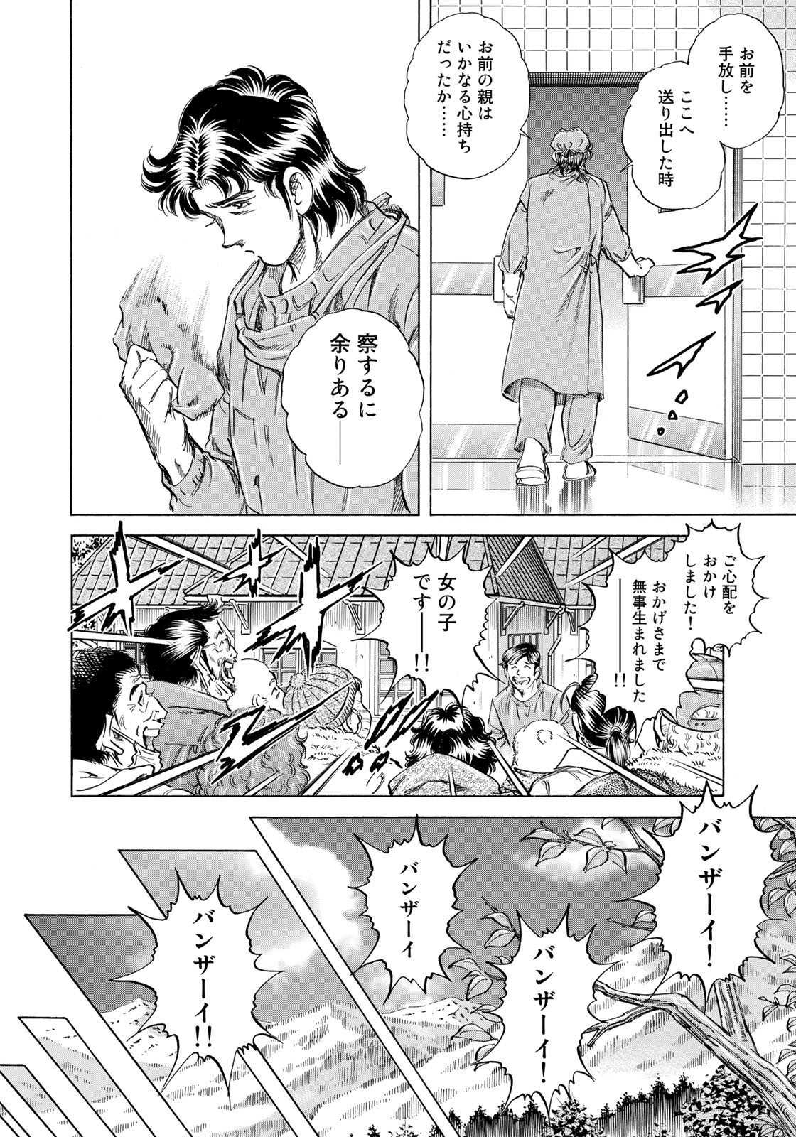 K2 (MAFUNE Kazuo) Chapter 444 18ページ