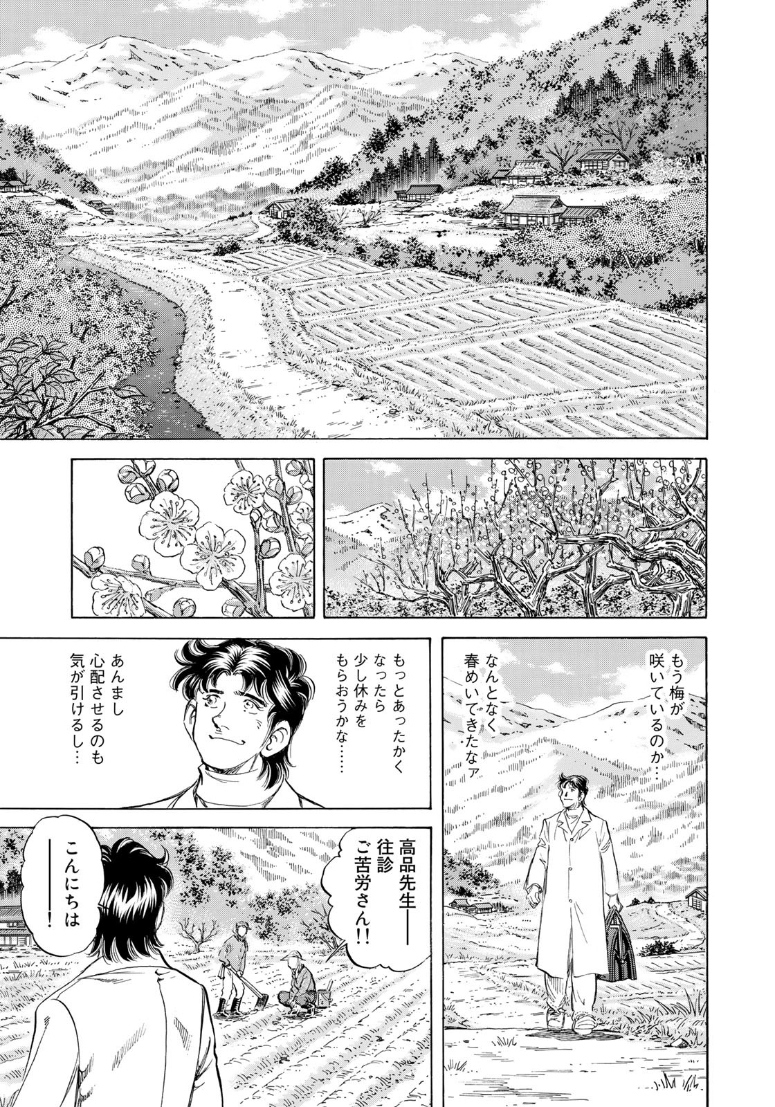 K2 (MAFUNE Kazuo) Chapter 444 19ページ