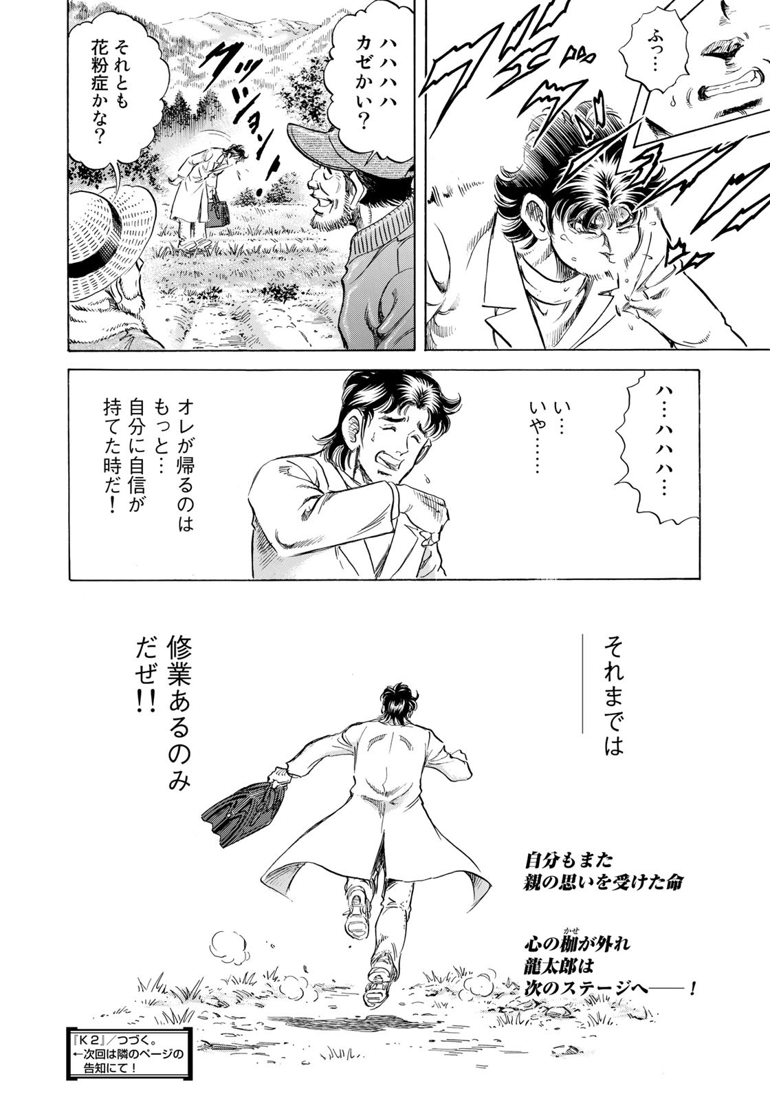 K2 (MAFUNE Kazuo) Chapter 444 20ページ