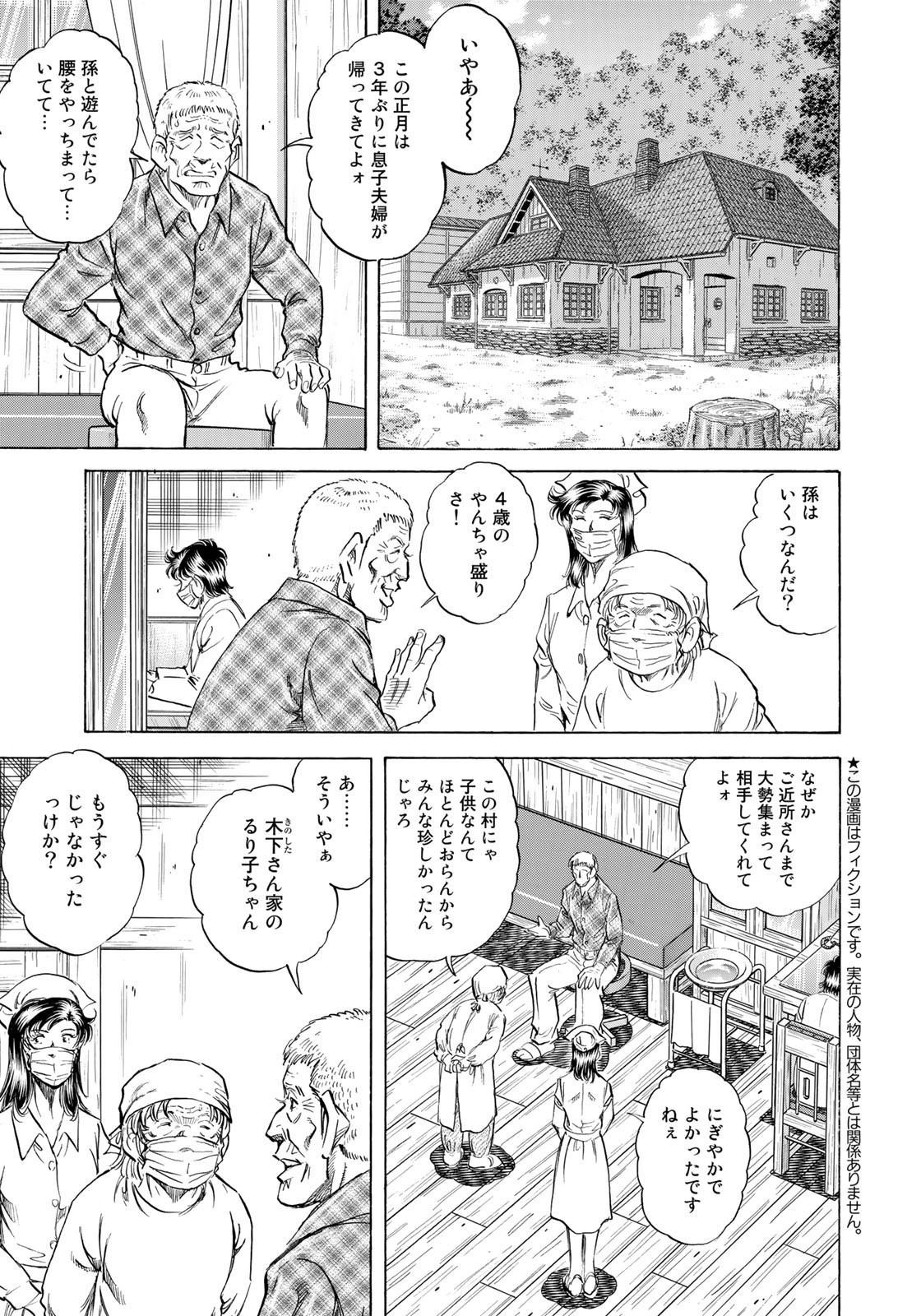 K2 (MAFUNE Kazuo) Chapter 444 3ページ