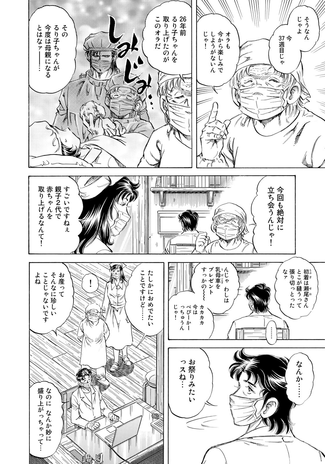 K2 (MAFUNE Kazuo) Chapter 444 4ページ