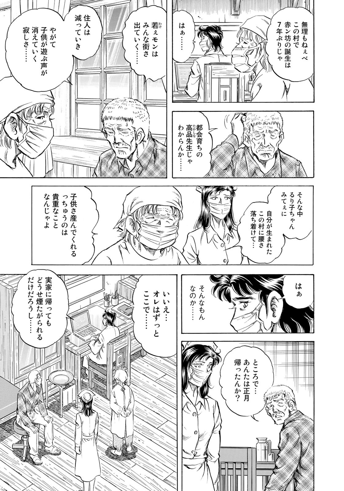 K2 (MAFUNE Kazuo) Chapter 444 5ページ