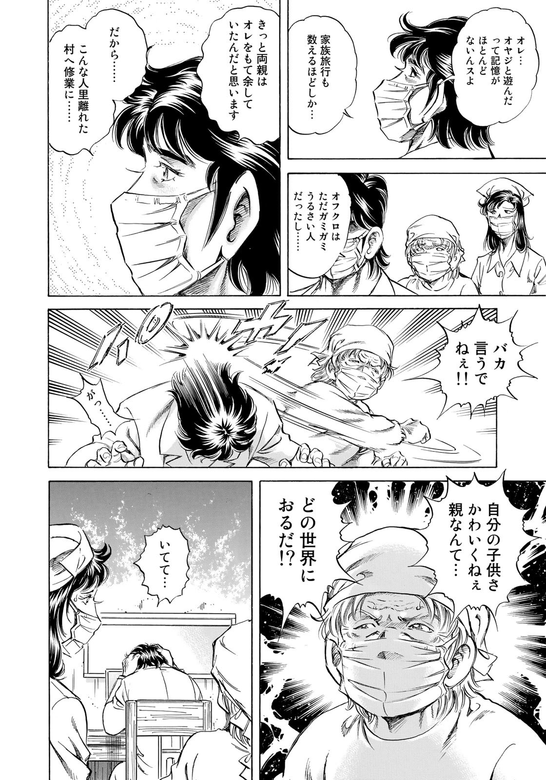 K2 (MAFUNE Kazuo) Chapter 444 6ページ