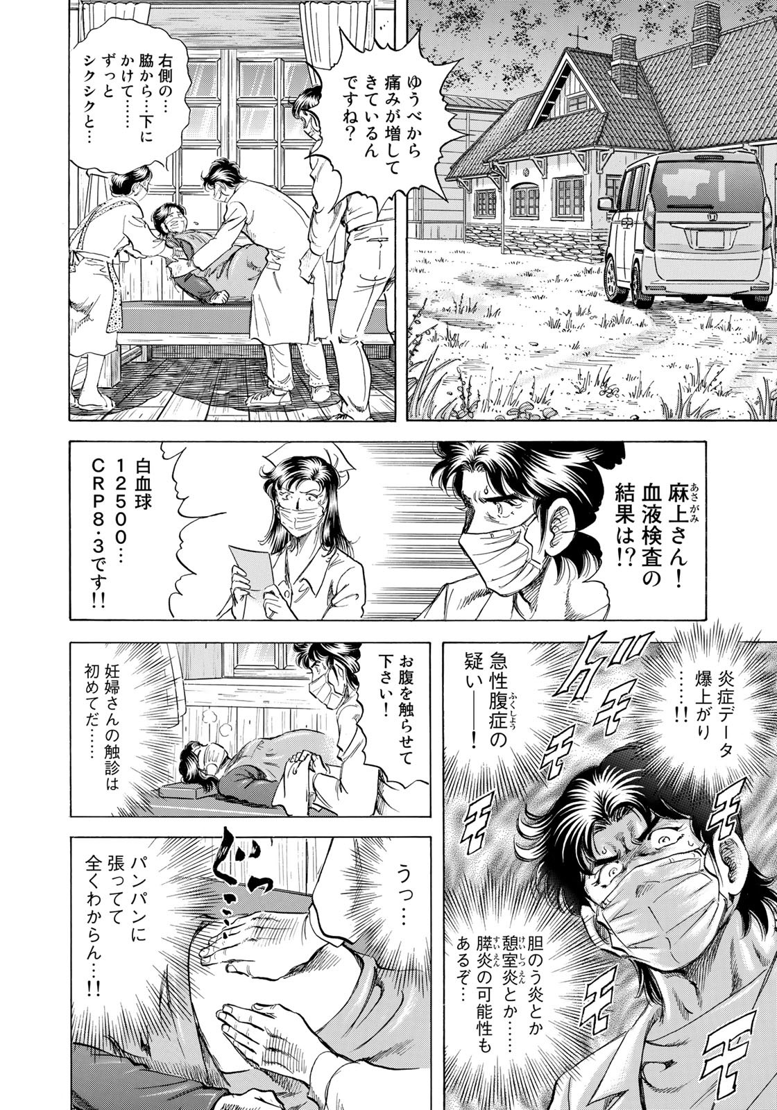 K2 (MAFUNE Kazuo) Chapter 444 8ページ