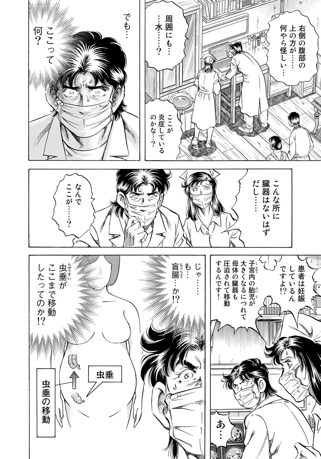 K2 (MAFUNE Kazuo) Chapter 444 10ページ
