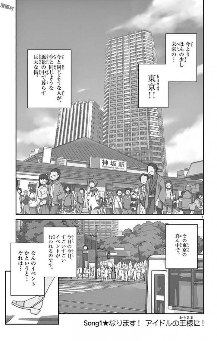 King of Idol Chapter 1 1ページ