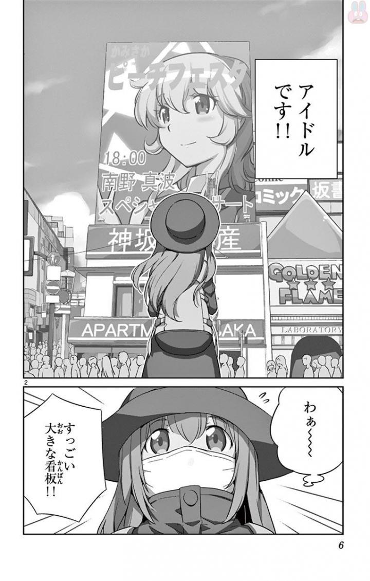 King of Idol Chapter 1 2ページ
