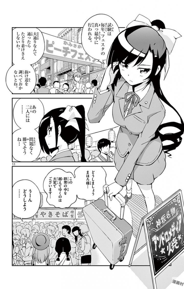 King of Idol Chapter 1 11ページ