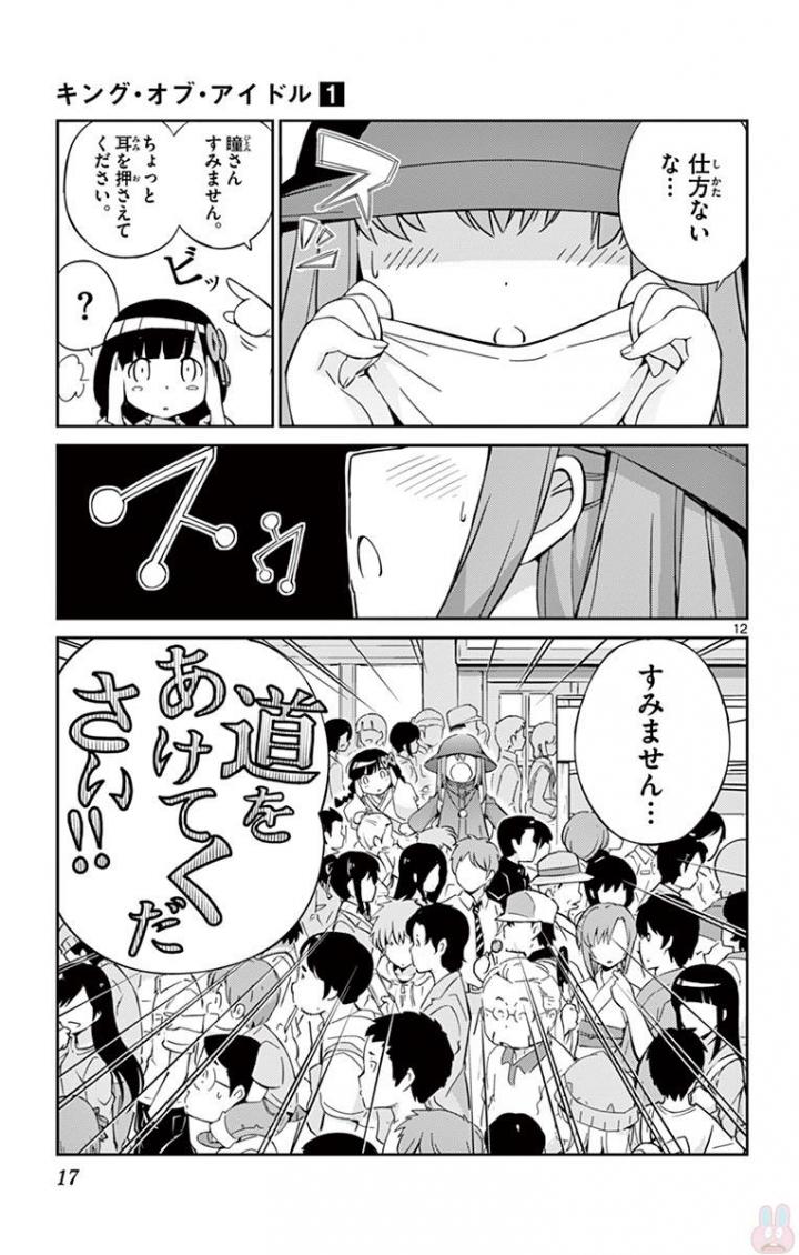 King of Idol Chapter 1 12ページ