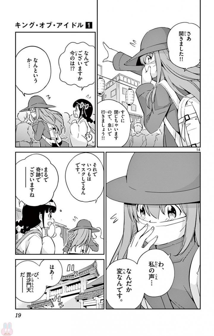 King of Idol Chapter 1 14ページ