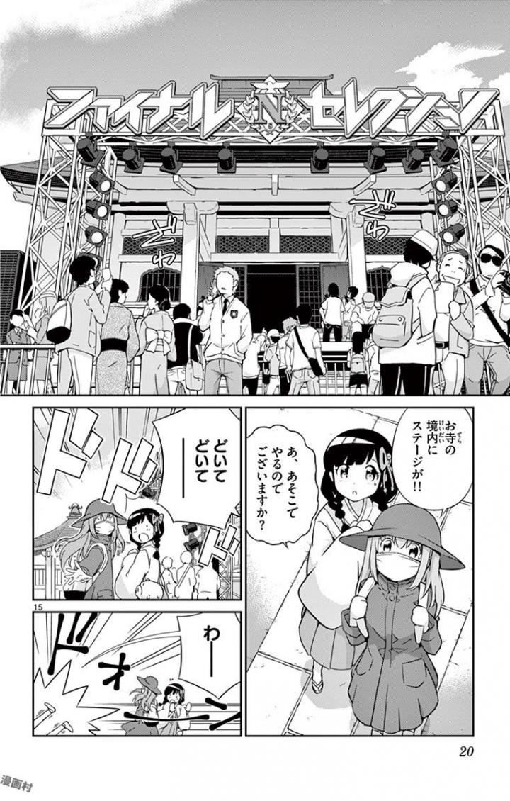 King of Idol Chapter 1 15ページ
