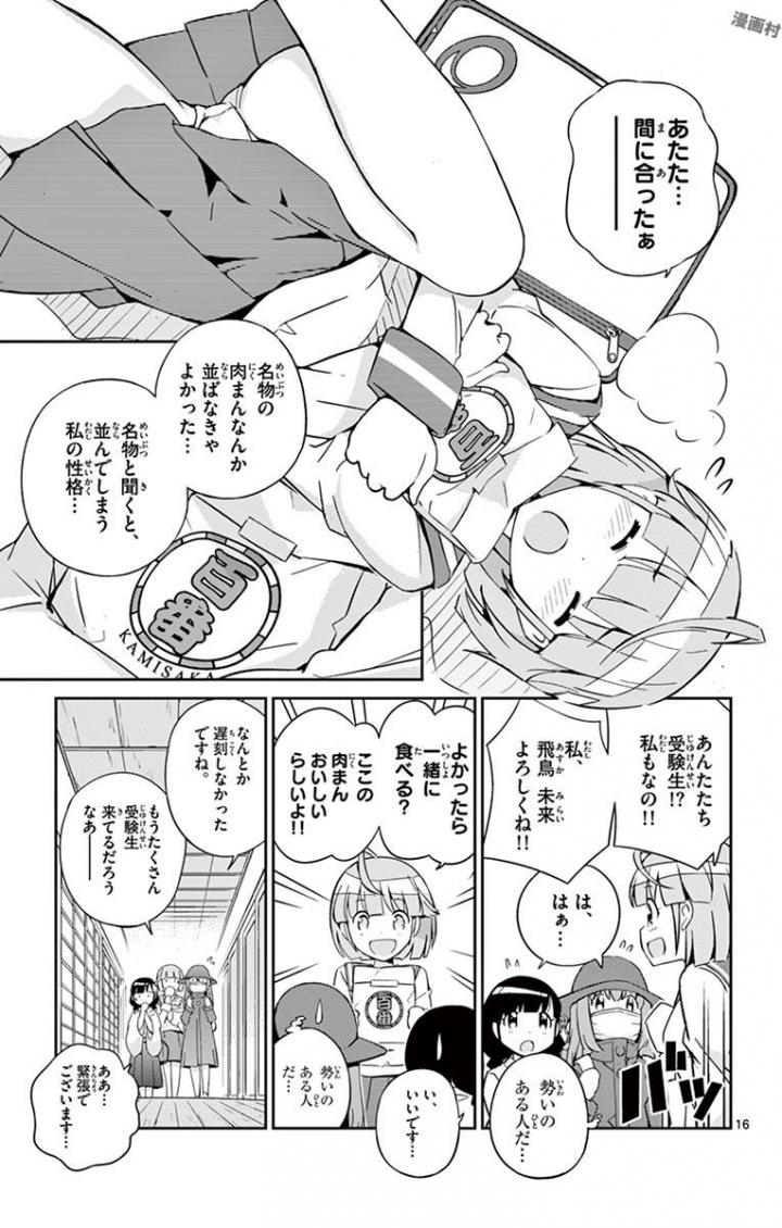 King of Idol Chapter 1 16ページ