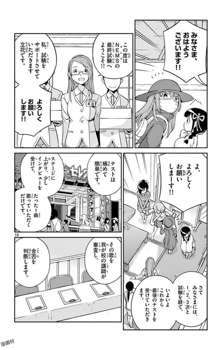 King of Idol Chapter 1 19ページ