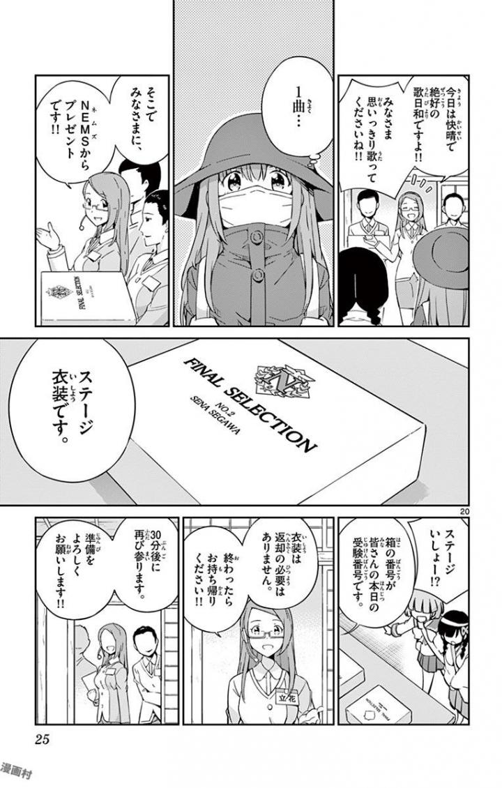King of Idol Chapter 1 20ページ