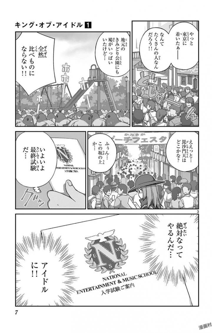 King of Idol Chapter 1 3ページ