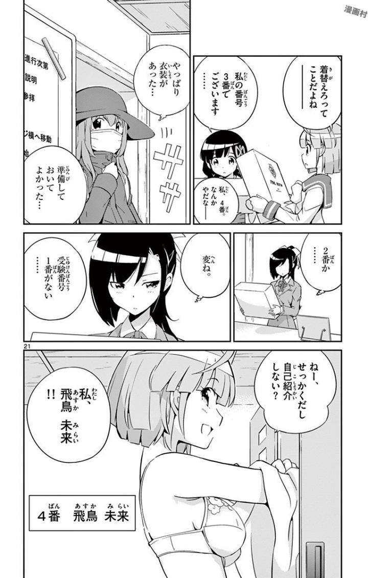 King of Idol Chapter 1 21ページ