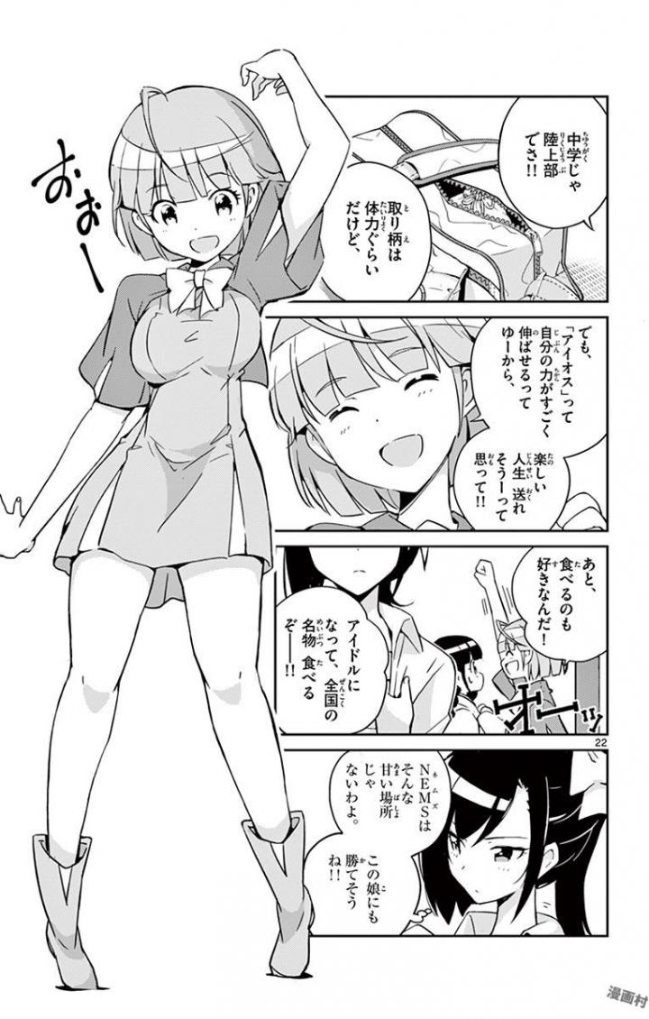 King of Idol Chapter 1 22ページ