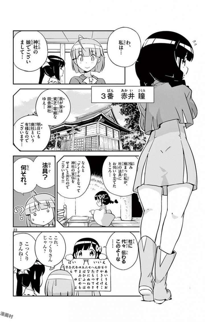 King of Idol Chapter 1 23ページ
