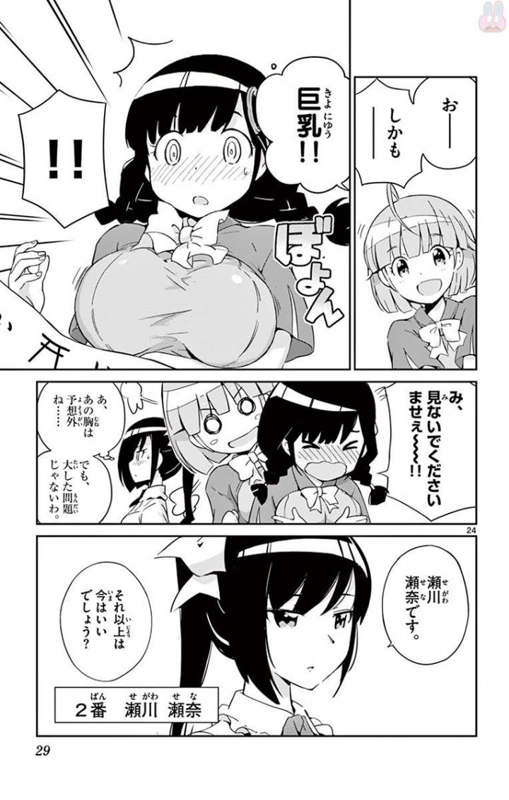 King of Idol Chapter 1 24ページ