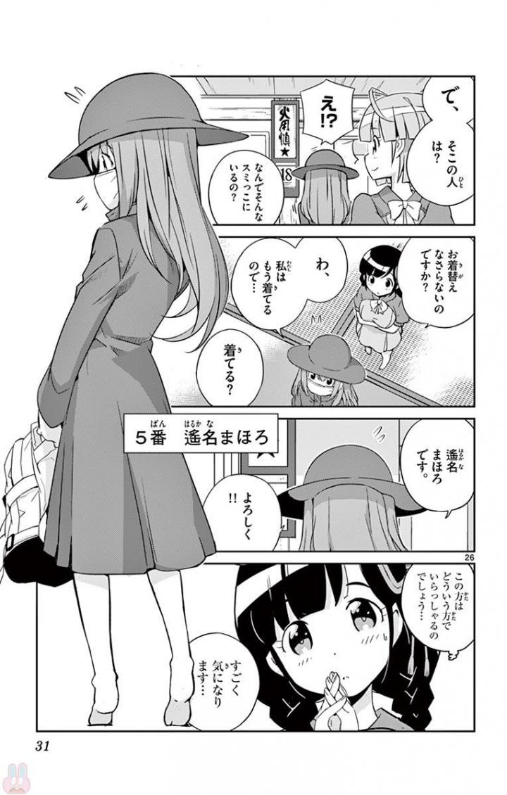 King of Idol Chapter 1 26ページ