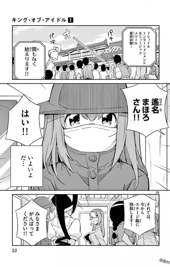 King of Idol Chapter 1 28ページ