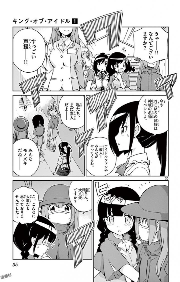 King of Idol Chapter 1 30ページ