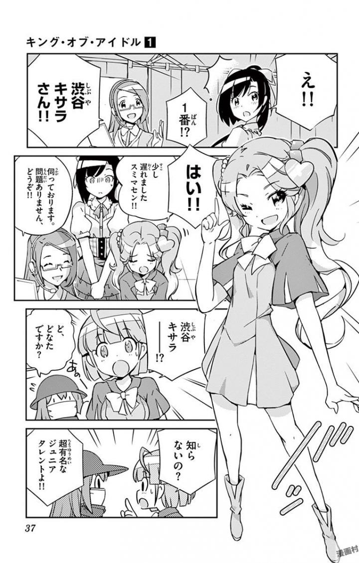 King of Idol Chapter 1 32ページ