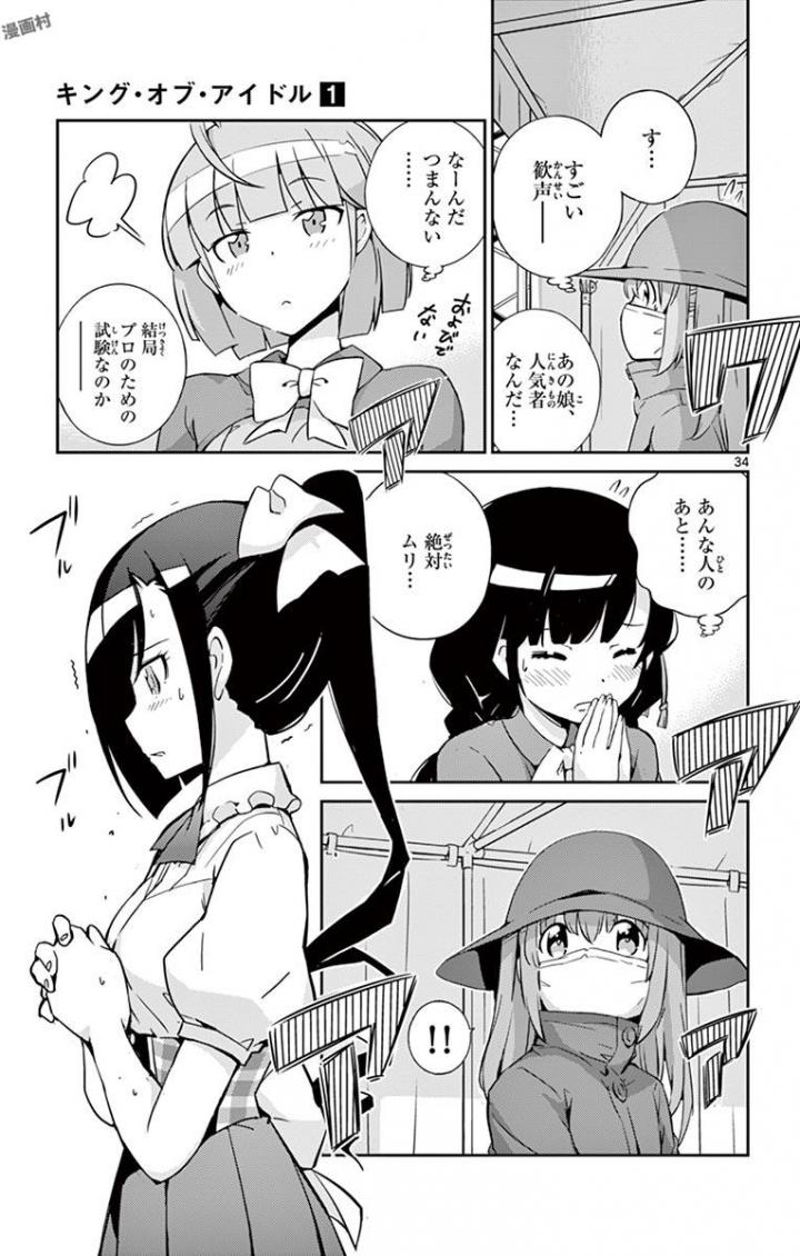 King of Idol Chapter 1 34ページ