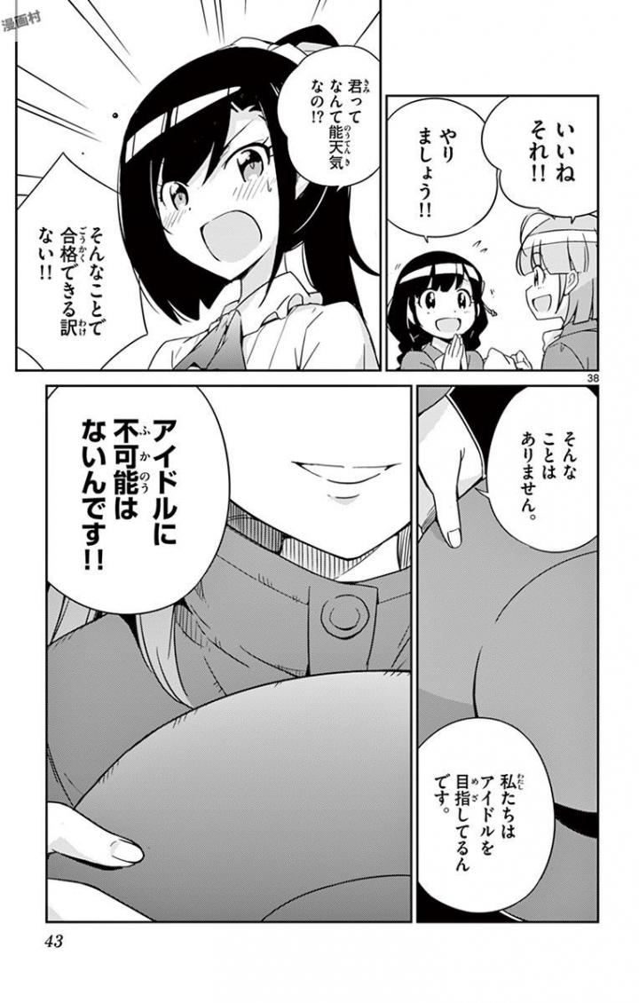 King of Idol Chapter 1 38ページ