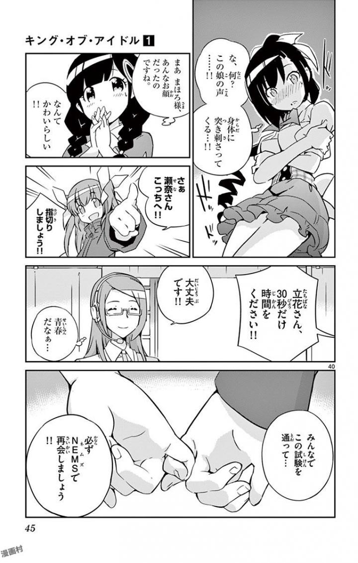King of Idol Chapter 1 40ページ