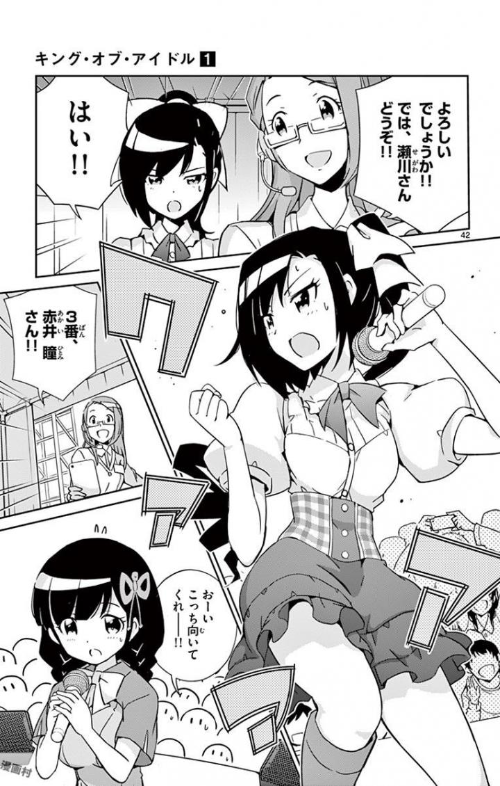 King of Idol Chapter 1 42ページ