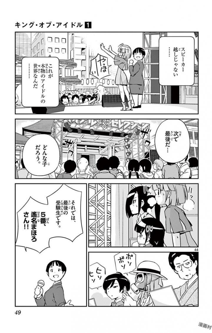 King of Idol Chapter 1 44ページ