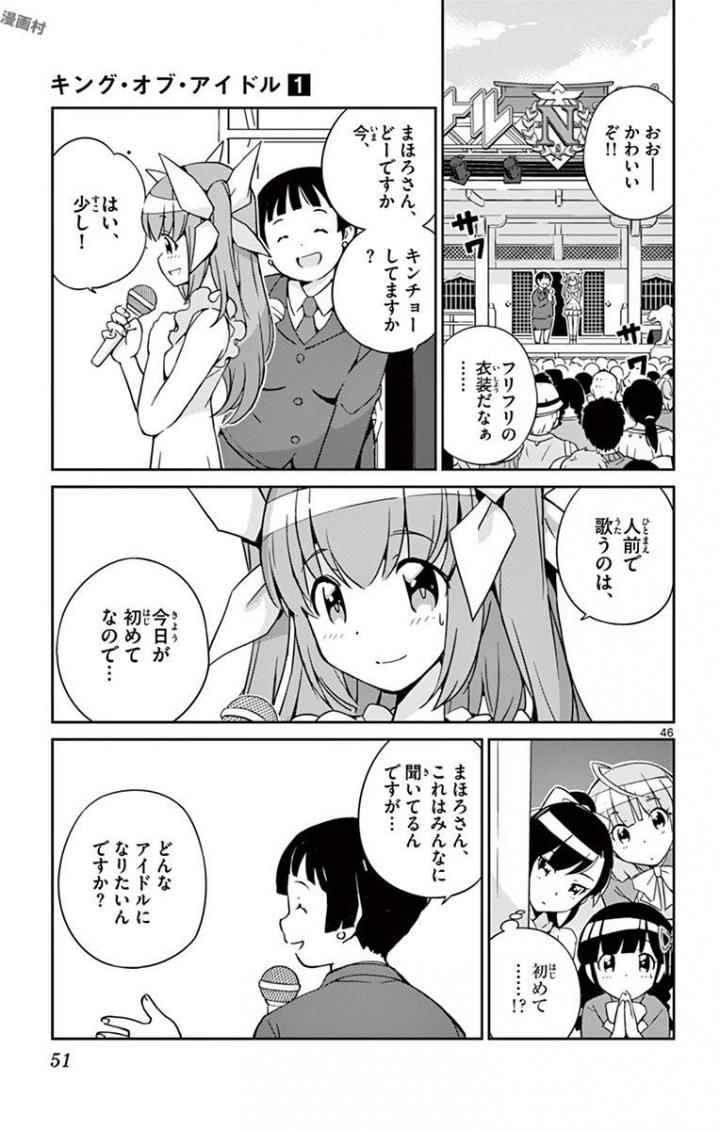 King of Idol Chapter 1 46ページ