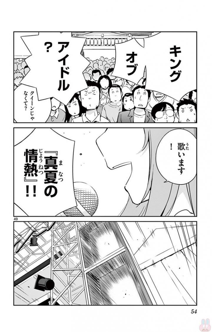 King of Idol Chapter 1 49ページ