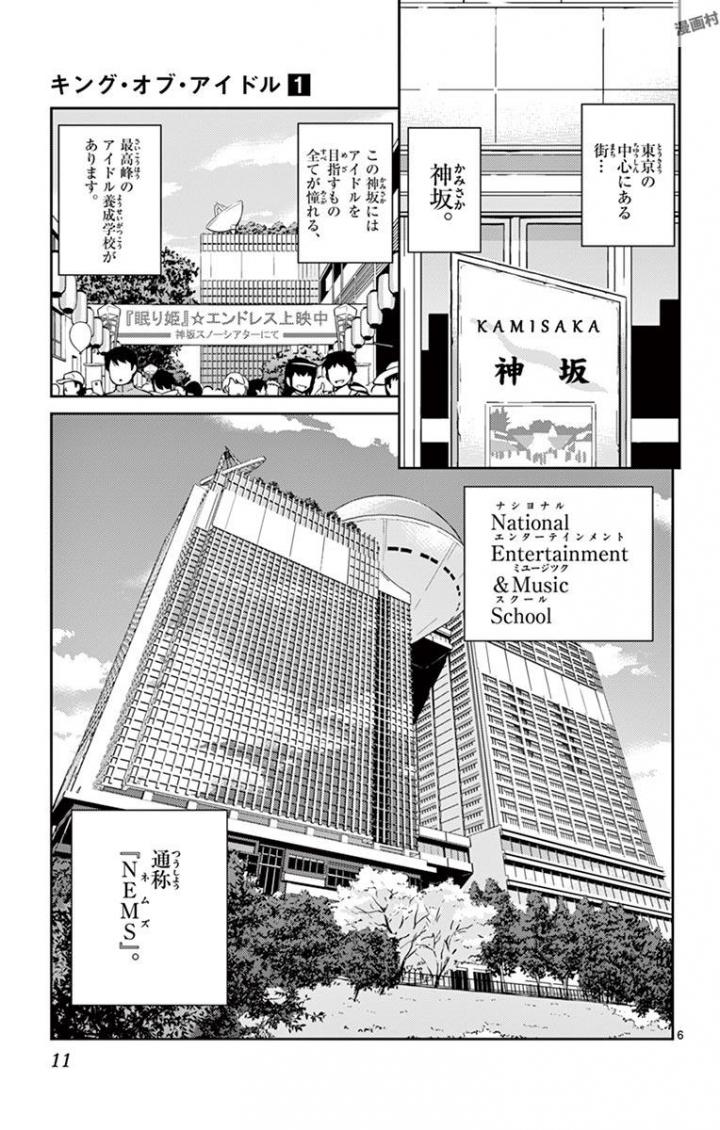 King of Idol Chapter 1 6ページ