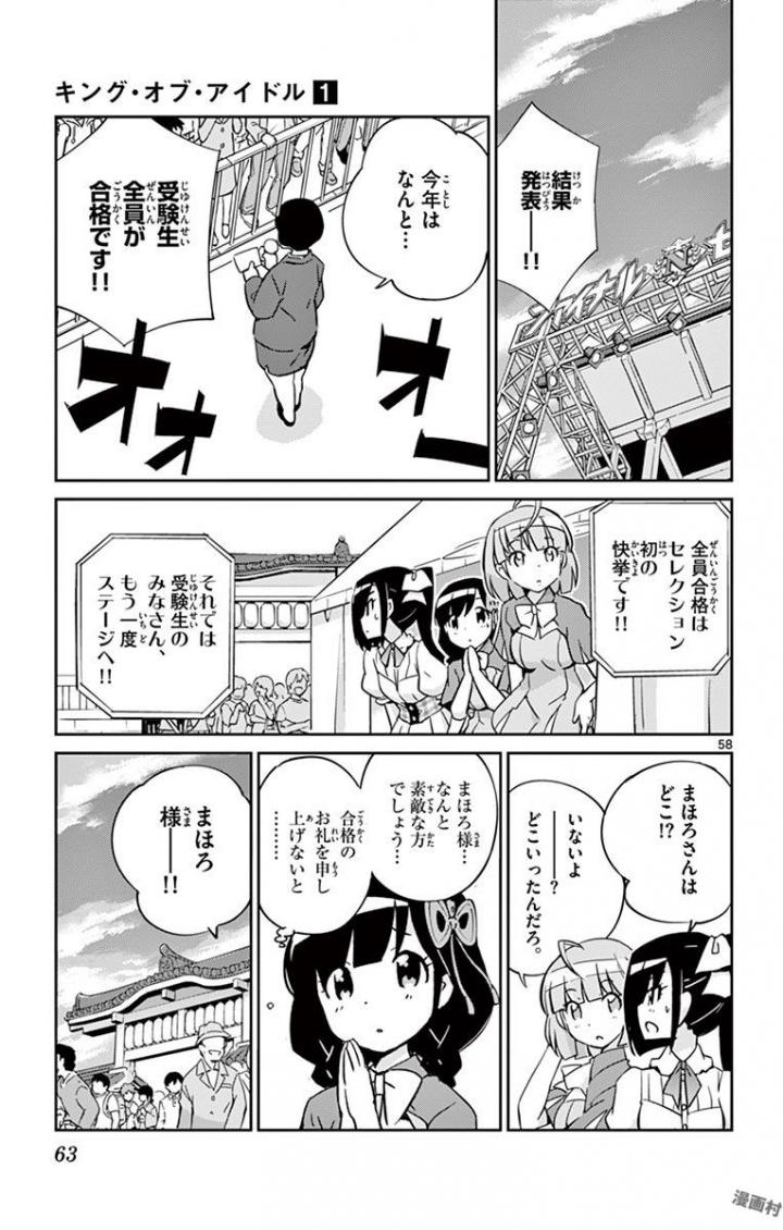 King of Idol Chapter 1 58ページ