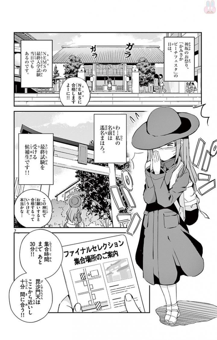 King of Idol Chapter 1 7ページ