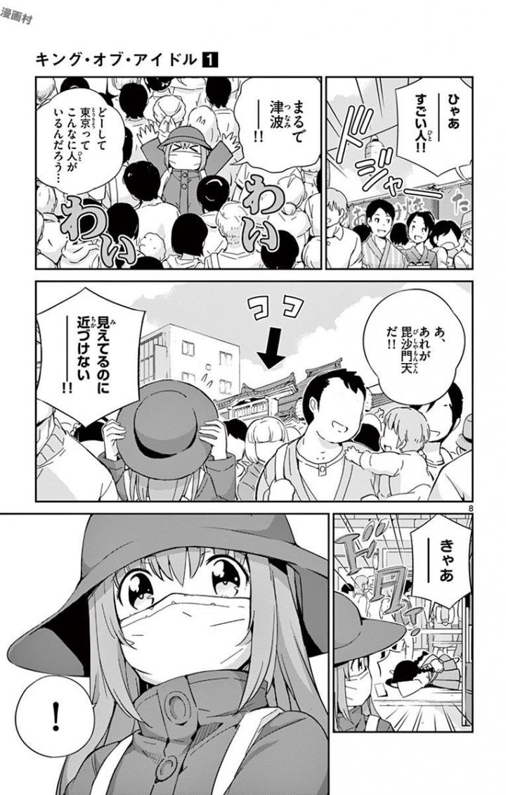 King of Idol Chapter 1 8ページ