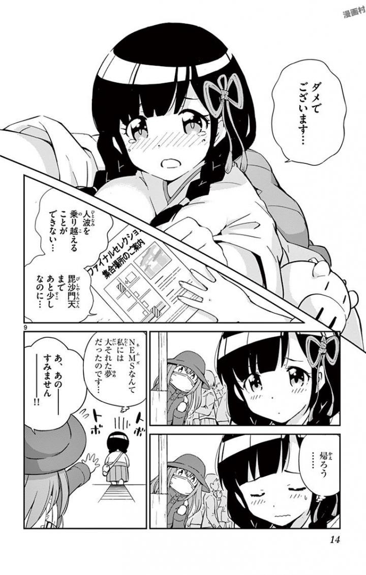 King of Idol Chapter 1 9ページ