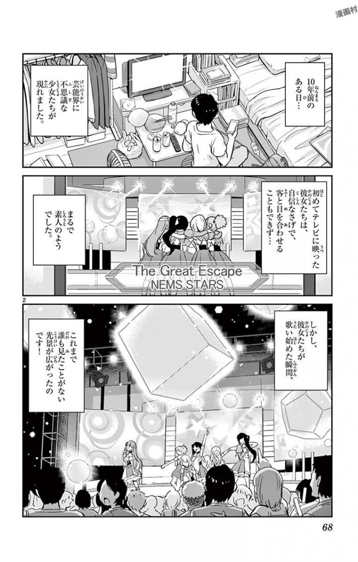 King of Idol Chapter 2 2ページ