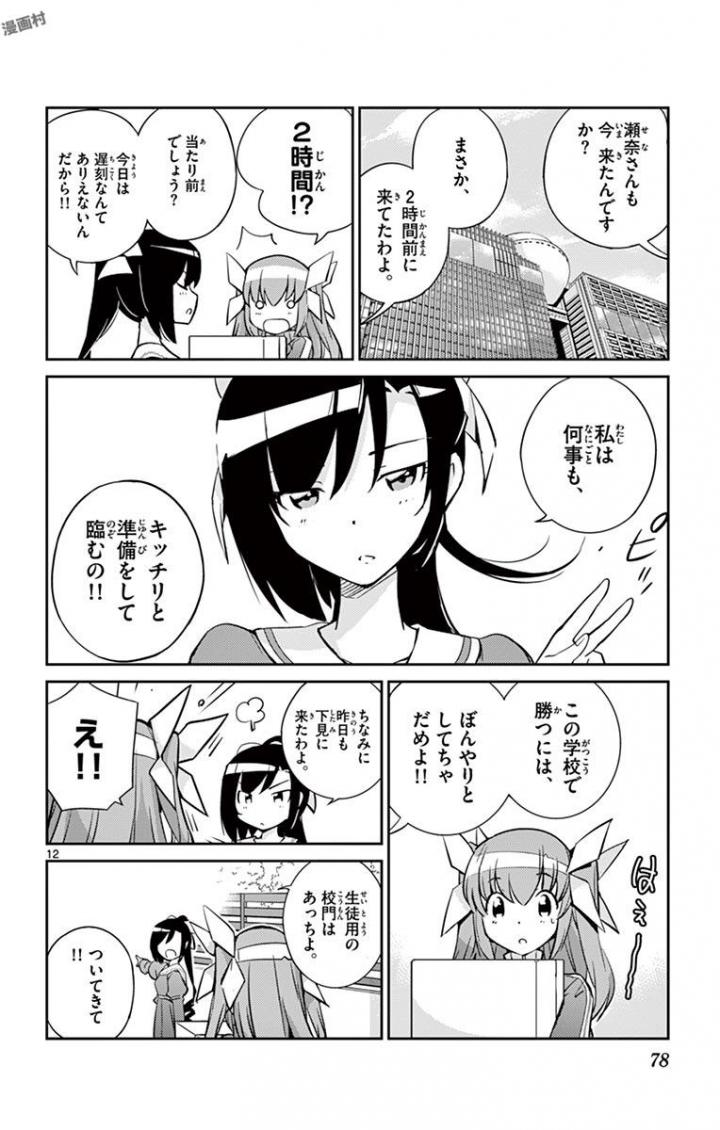 King of Idol Chapter 2 12ページ