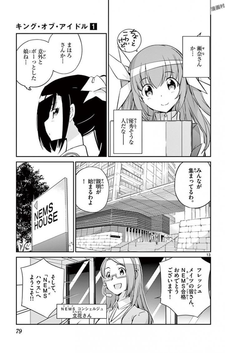King of Idol Chapter 2 13ページ