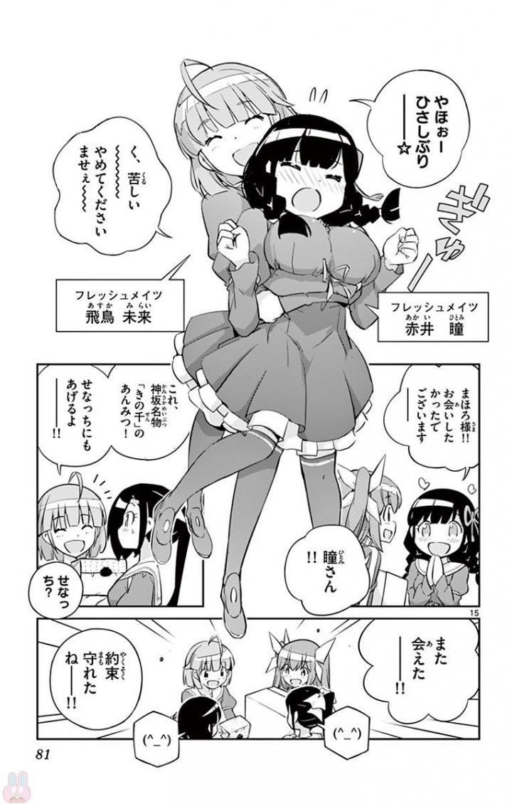 King of Idol Chapter 2 15ページ
