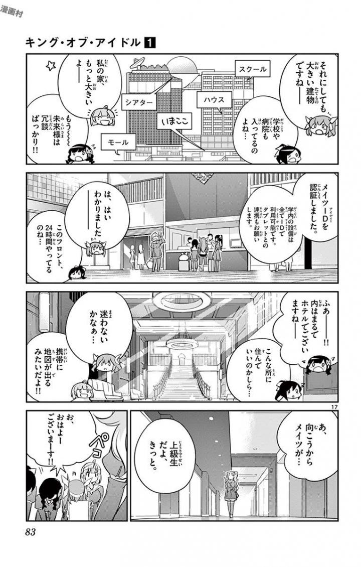 King of Idol Chapter 2 17ページ