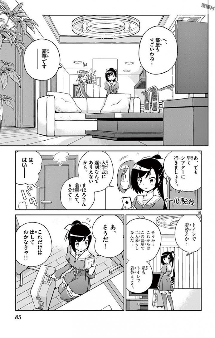 King of Idol Chapter 2 19ページ