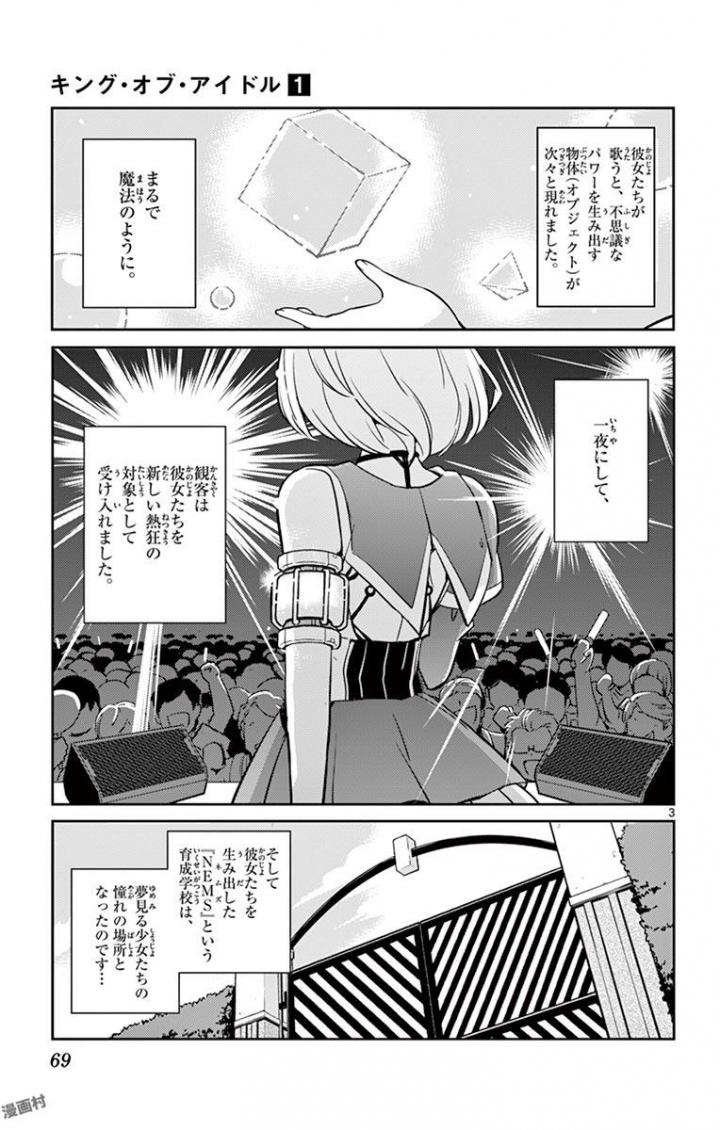 King of Idol Chapter 2 3ページ
